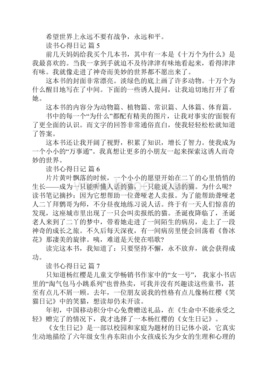 精华读书心得日记9篇.docx_第3页