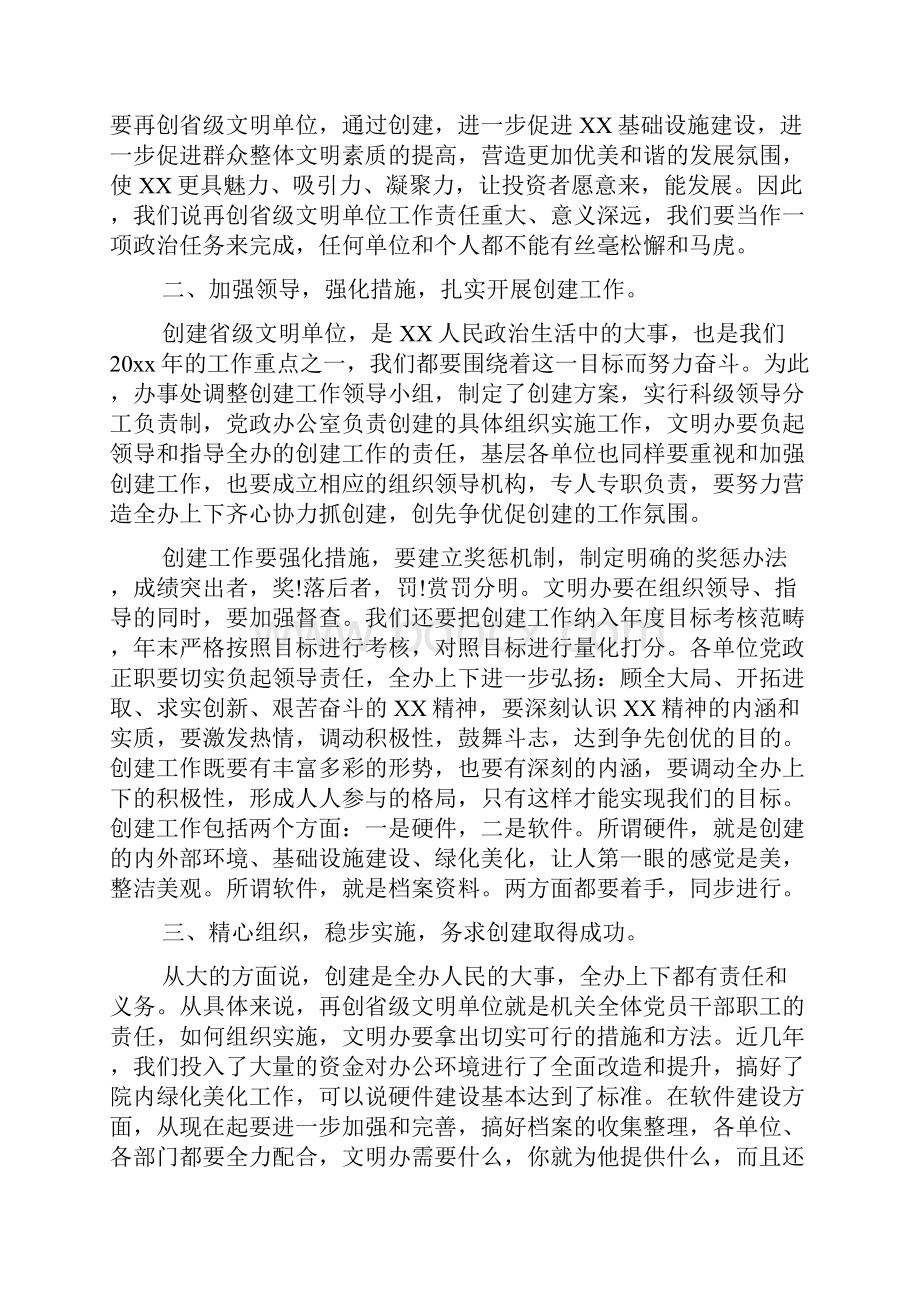 创建省级文明单位动员大会讲话稿.docx_第2页