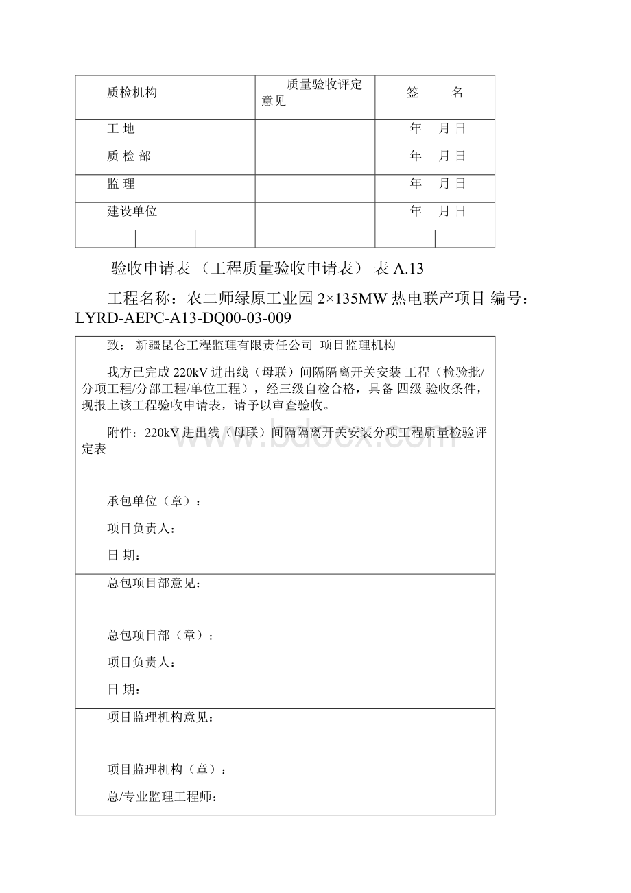 6进出线分段母联及旁路分部验评汇总.docx_第3页