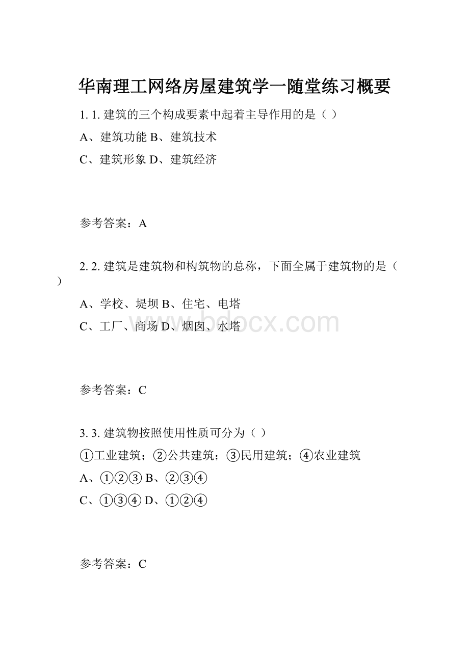 华南理工网络房屋建筑学一随堂练习概要.docx_第1页