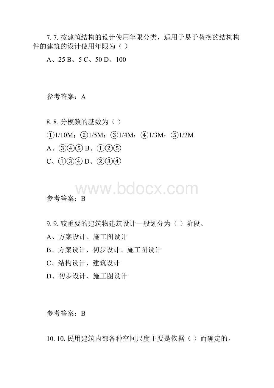 华南理工网络房屋建筑学一随堂练习概要.docx_第3页