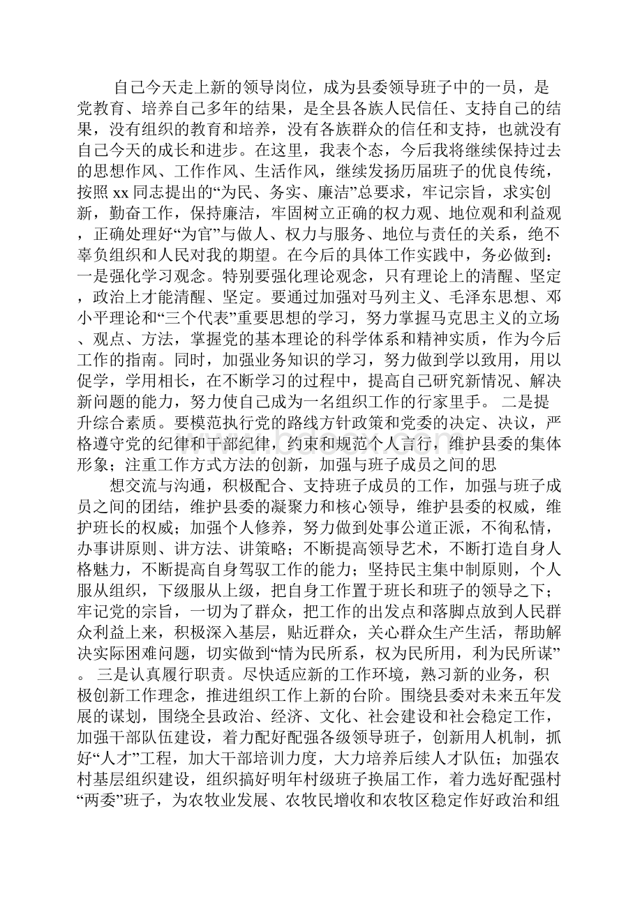 新任职干部表态发言.docx_第2页