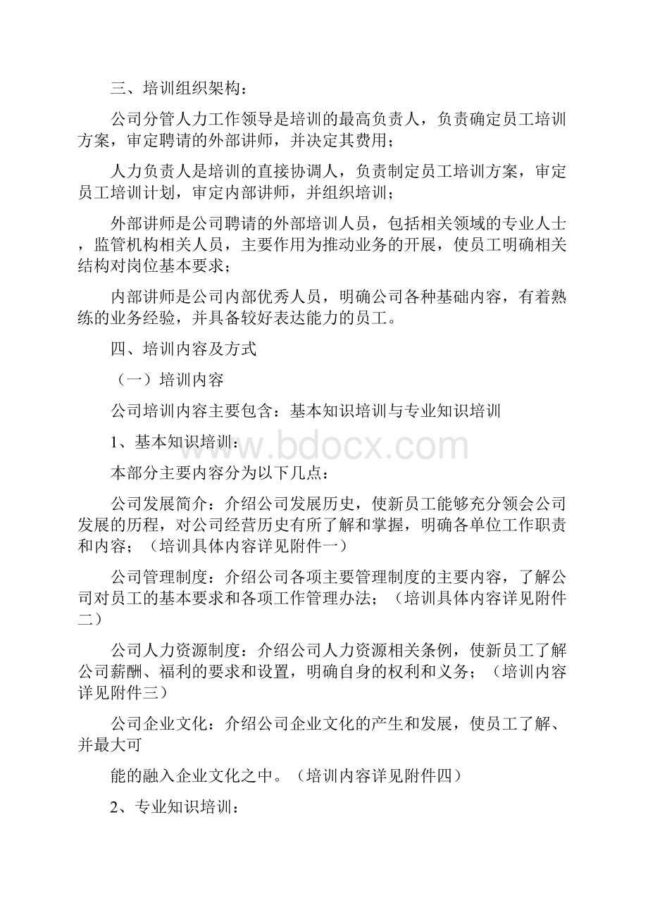 企业新员工培训计划.docx_第3页