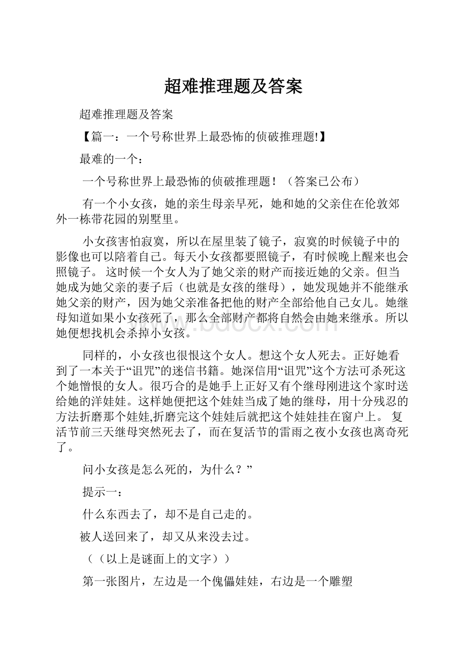 超难推理题及答案.docx