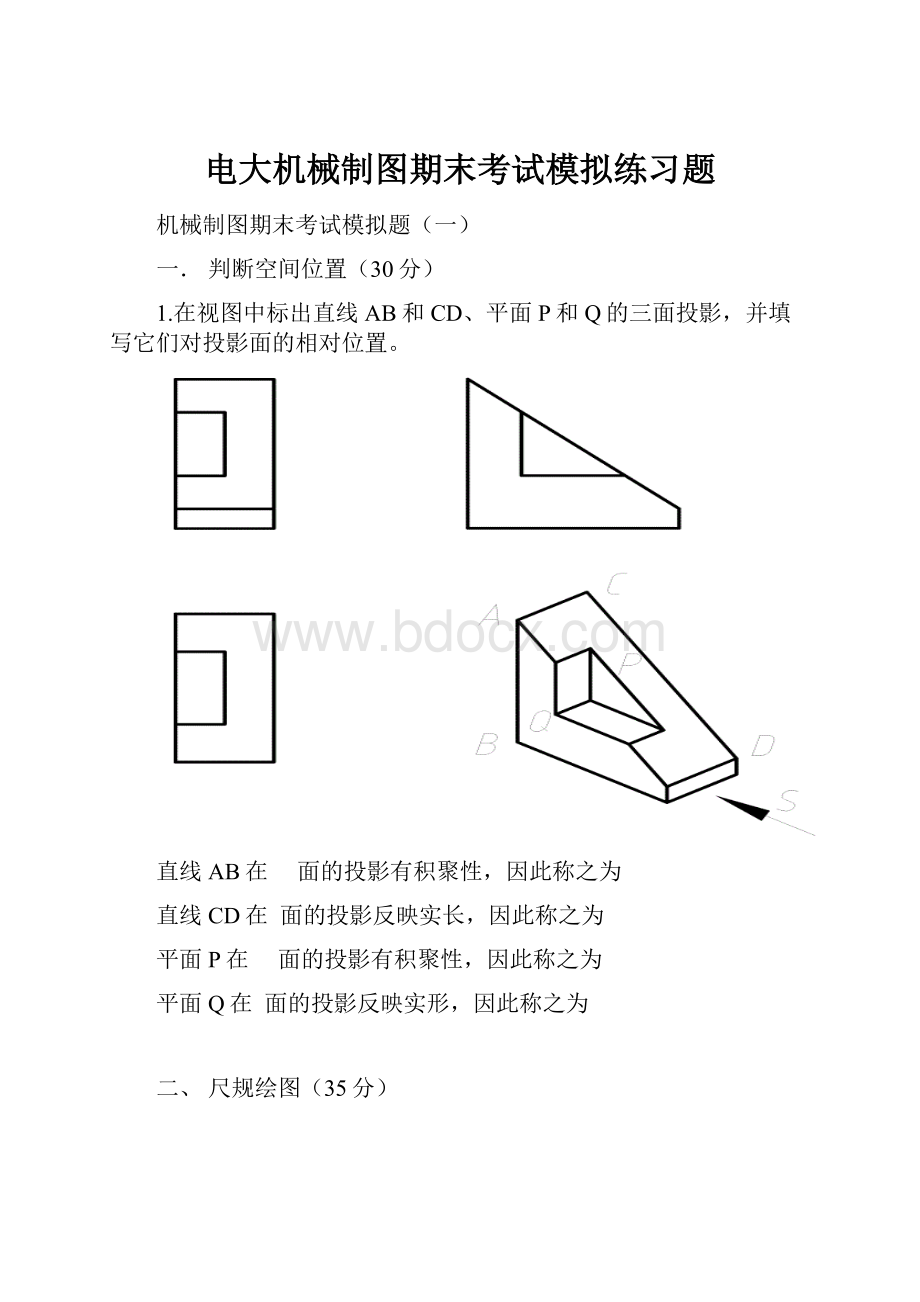 电大机械制图期末考试模拟练习题.docx_第1页