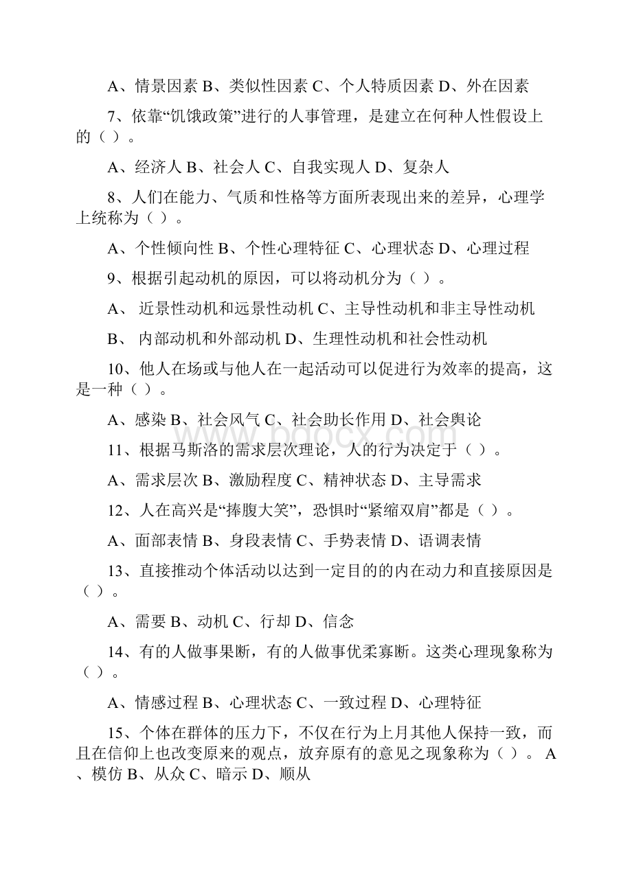 物业管理员三级理论知识客户管理服务1.docx_第2页