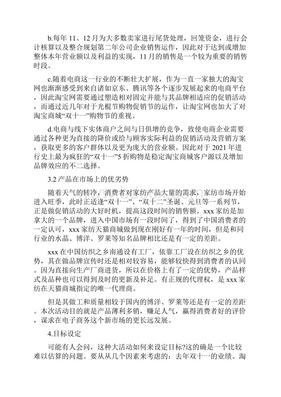 电商双十一激励方案.docx_第3页