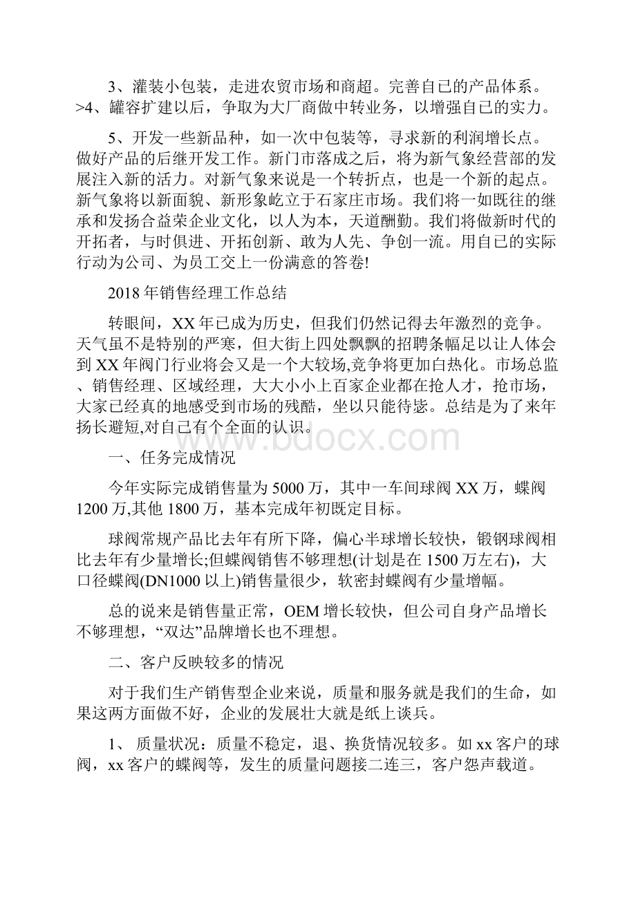 销售经理半年工作总结与销售经理工作总结汇编.docx_第3页