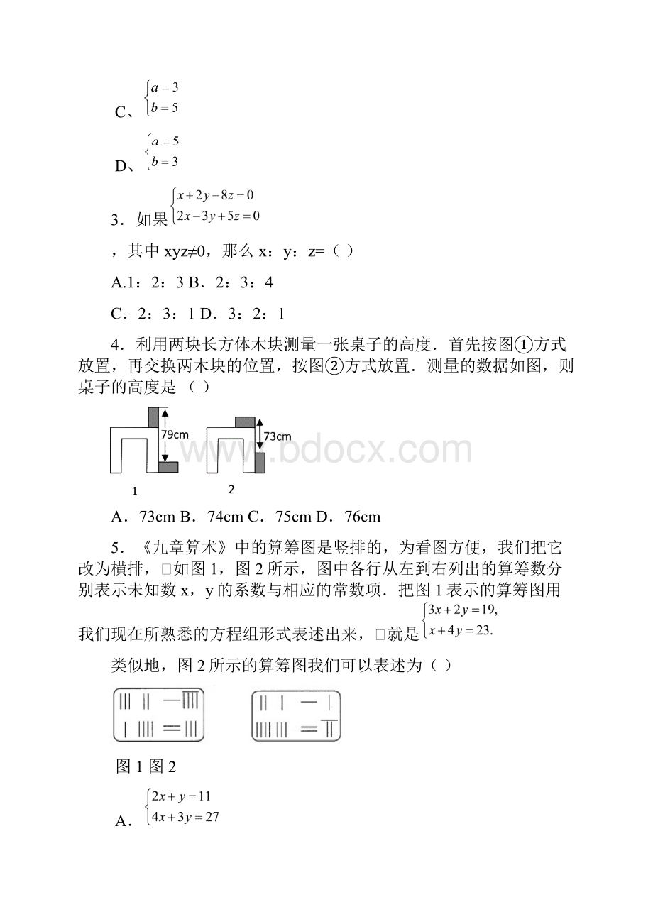 3一次函数与二元一次方程综合应用.docx_第2页