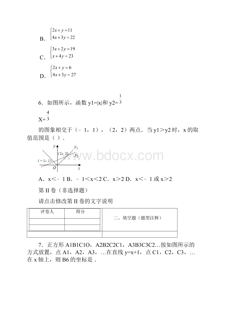 3一次函数与二元一次方程综合应用.docx_第3页