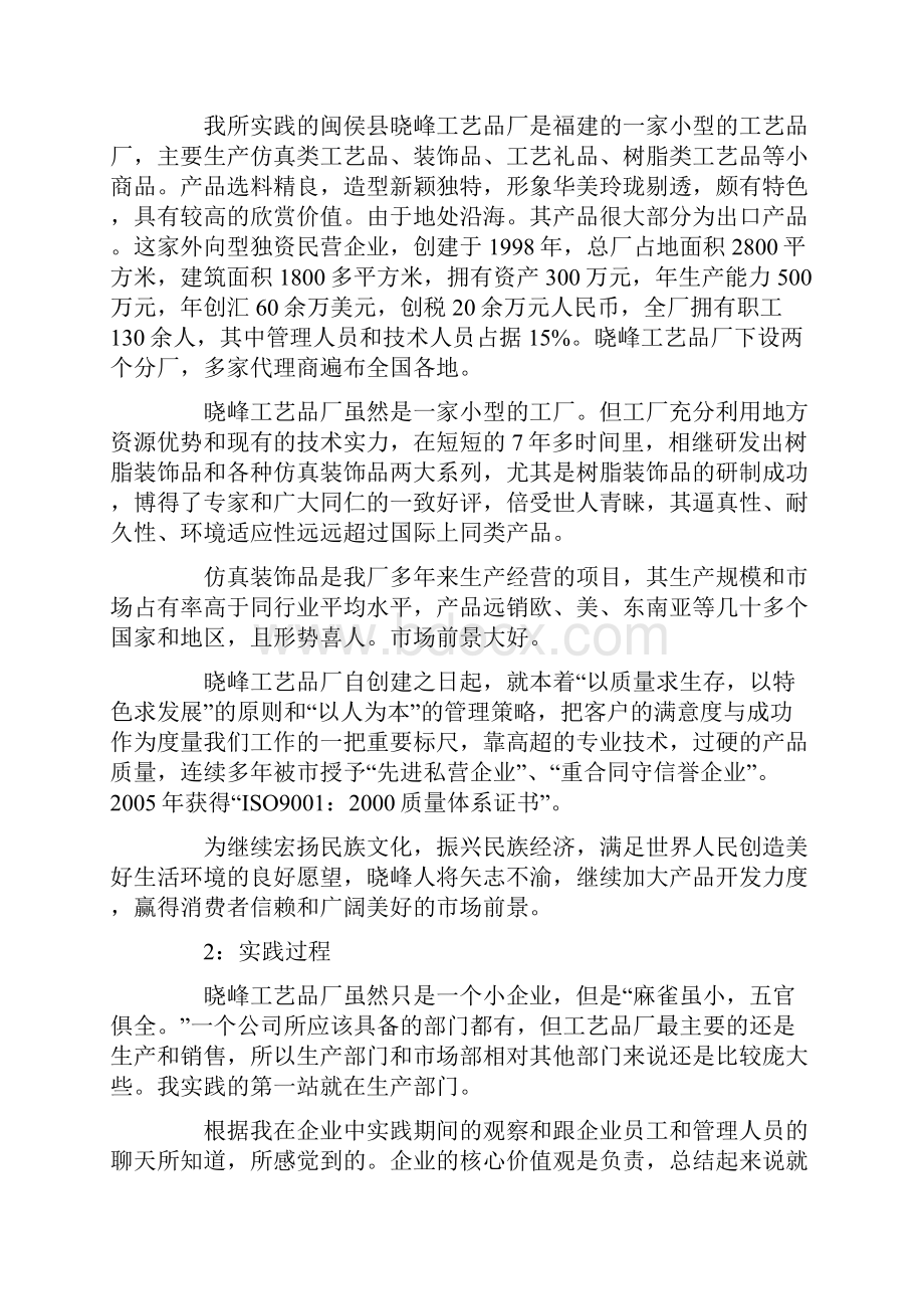 工商管理的社会工作实践报告.docx_第2页