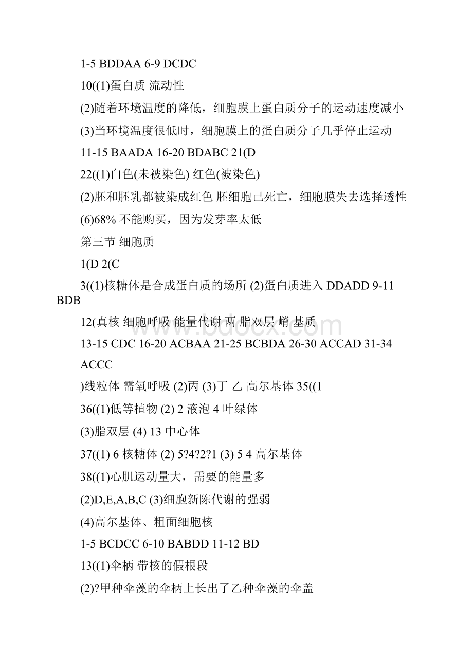 最新浙科版高中生物必修一配套作业本答案优秀名师资料.docx_第2页