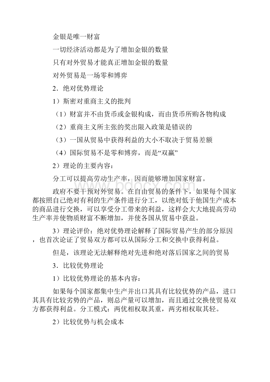 国际贸易复习提纲.docx_第3页