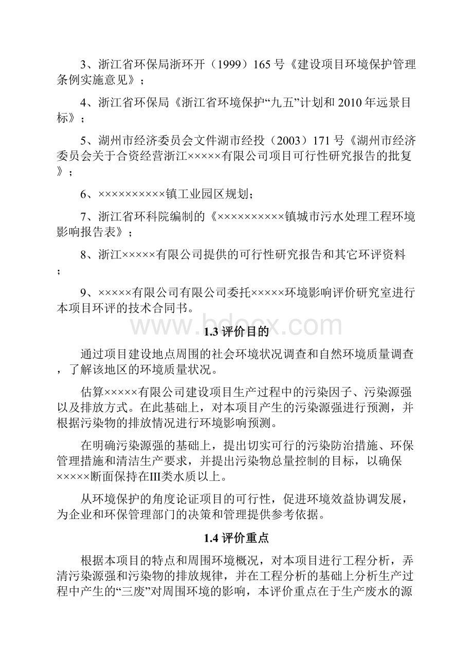 钱江印染环评报告.docx_第2页