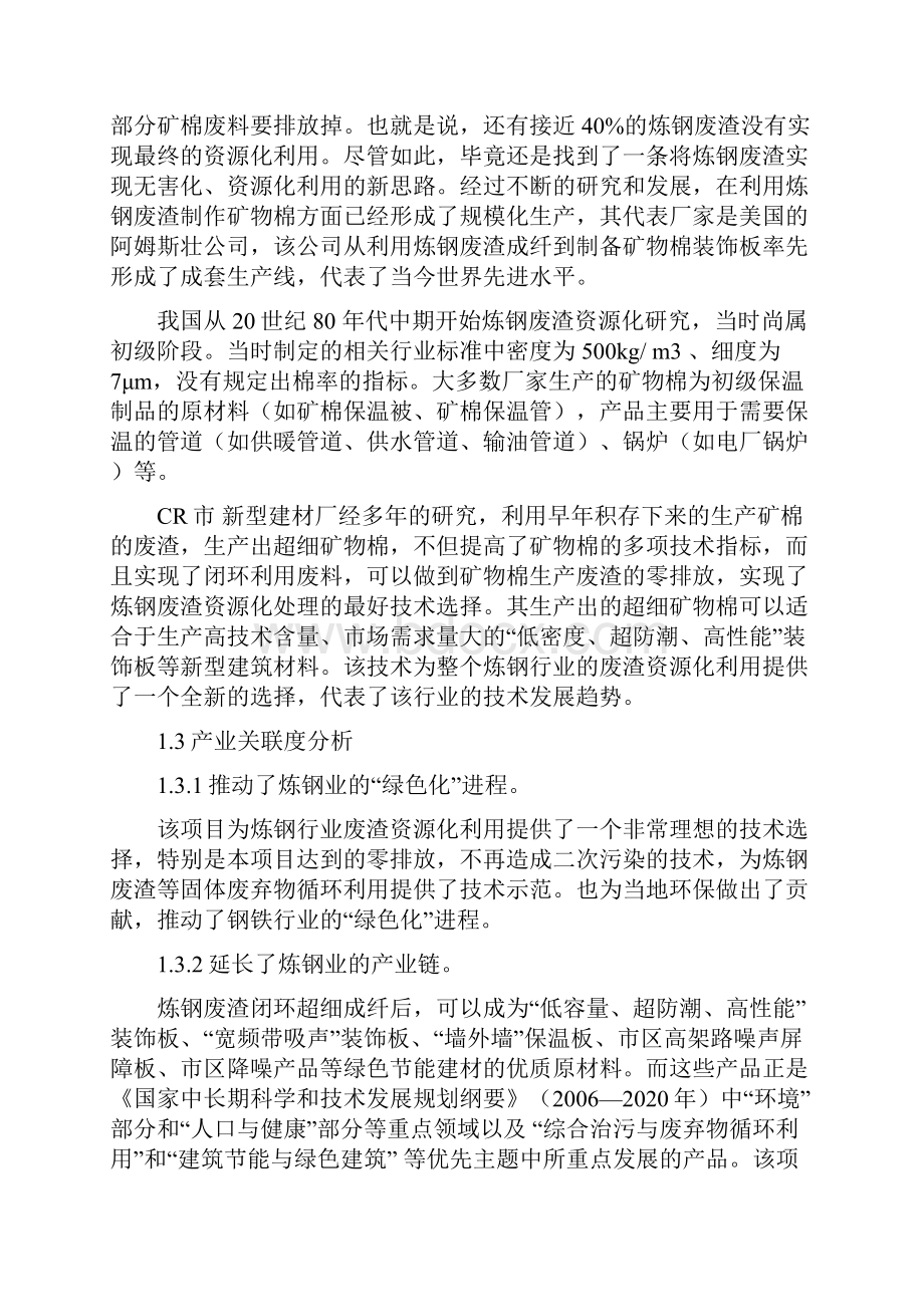 炼钢渣闭环超细成纤产业化项目资金申请报告.docx_第3页