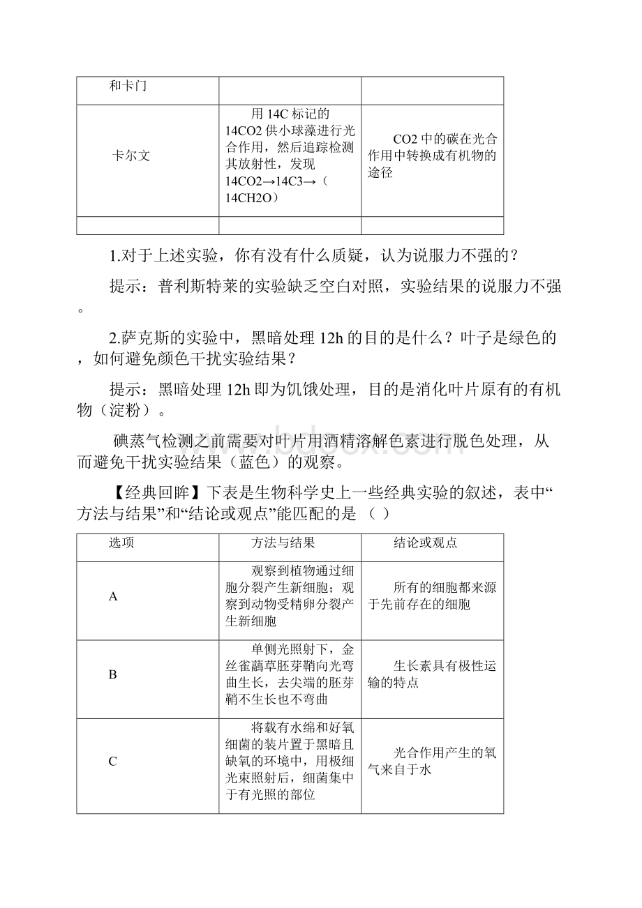 学年高中生物 421 光合色素与光能的捕获同步导学案 苏教版必修1.docx_第3页