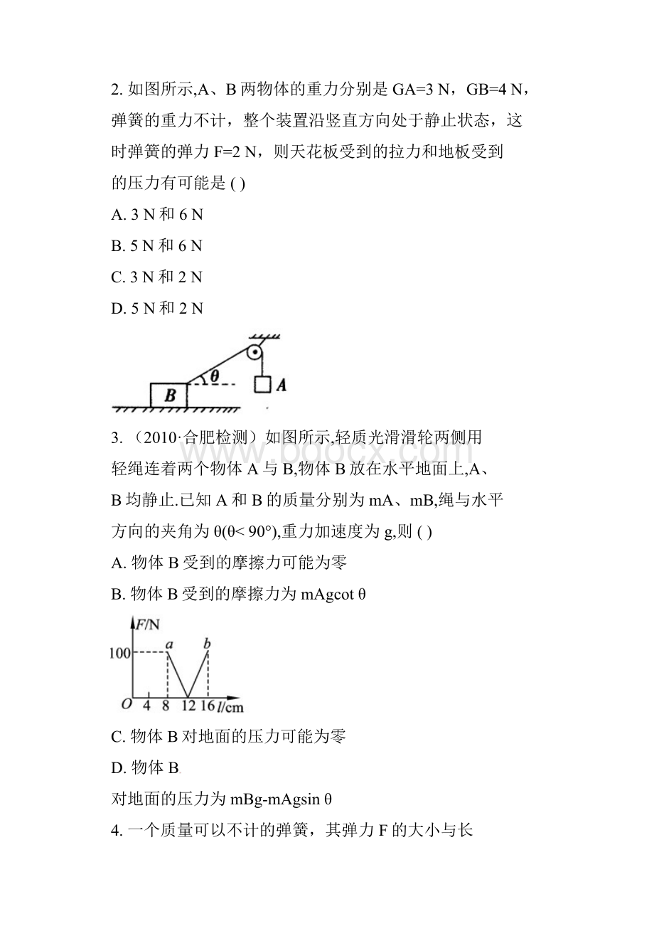 高考物理一轮复习考点演练第2章 相互作用 力与平衡解析版.docx_第2页