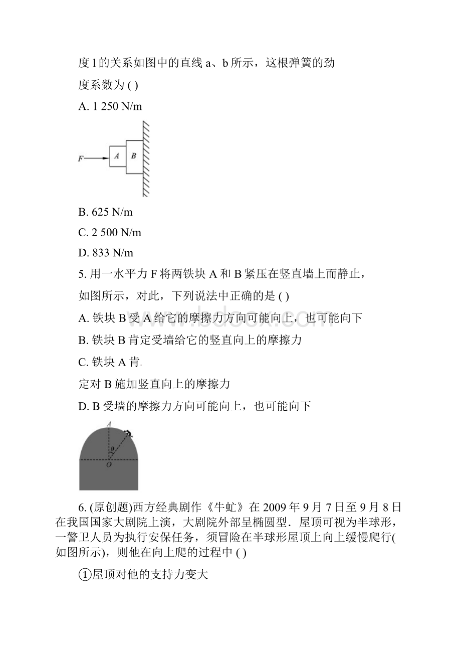 高考物理一轮复习考点演练第2章 相互作用 力与平衡解析版.docx_第3页