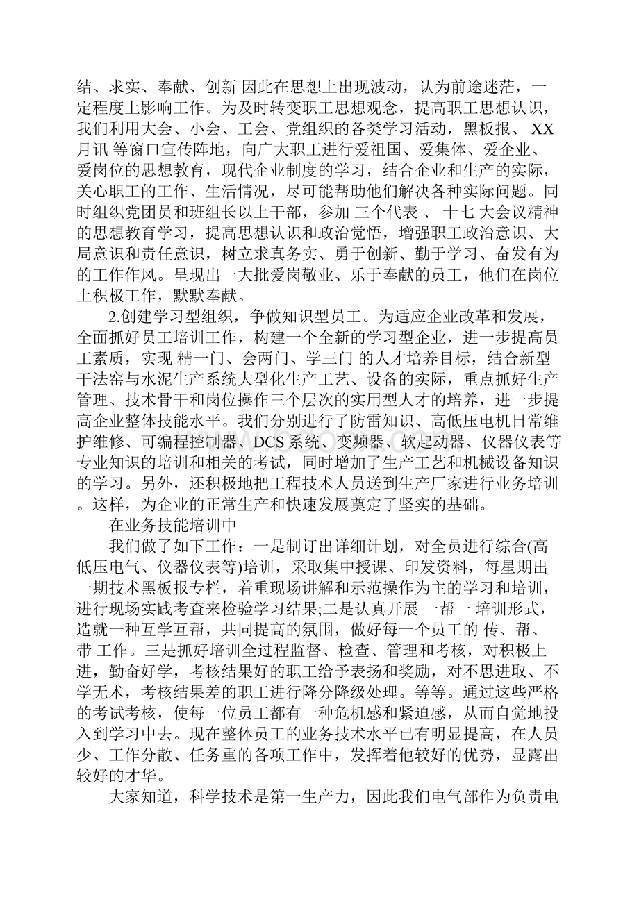 XX电工年终总结范本.docx_第2页