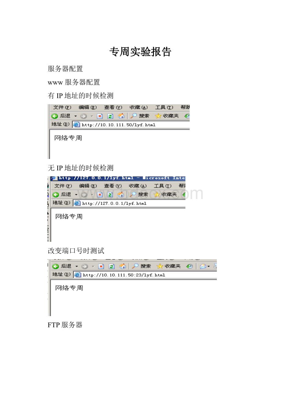 专周实验报告.docx