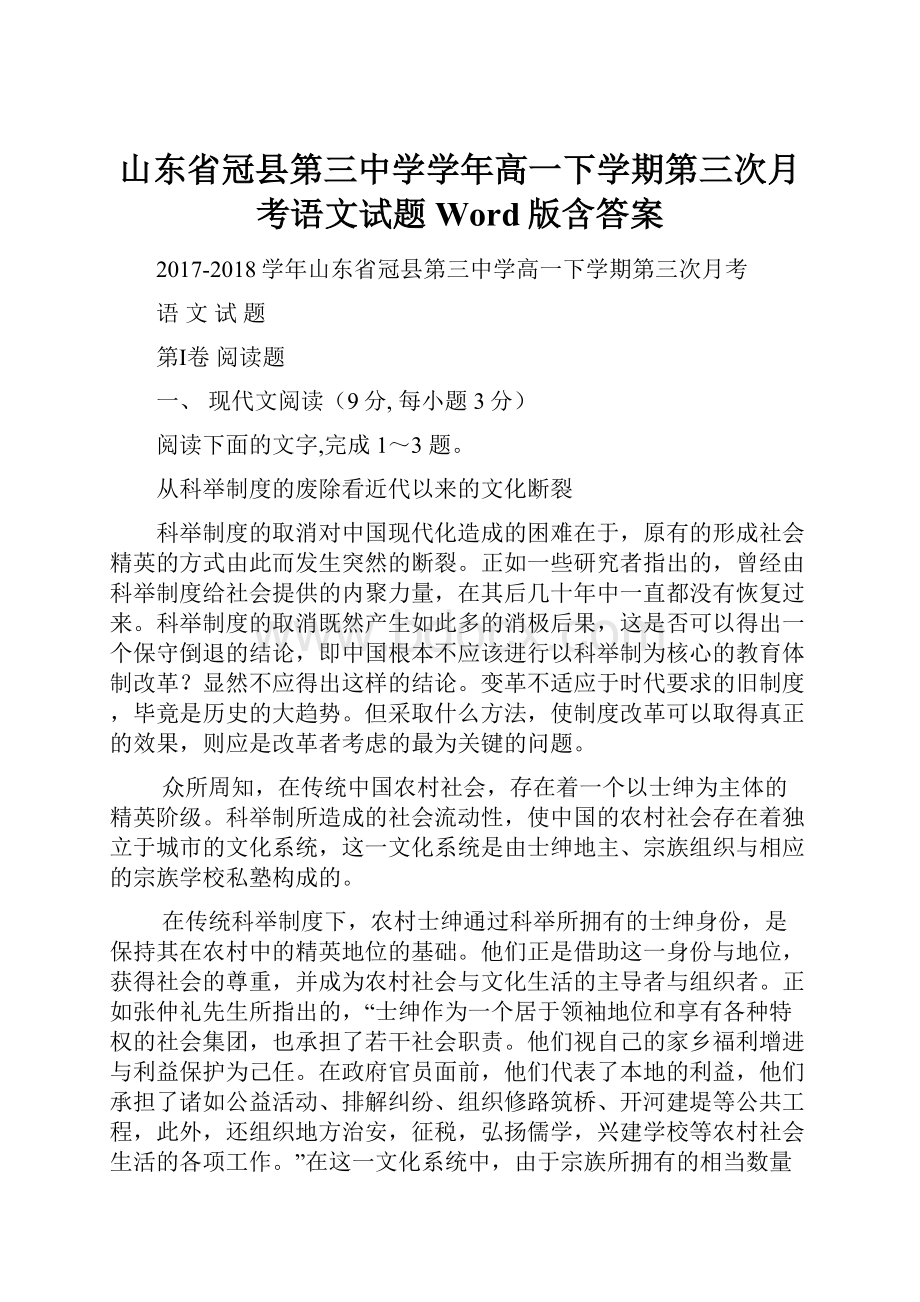 山东省冠县第三中学学年高一下学期第三次月考语文试题 Word版含答案.docx