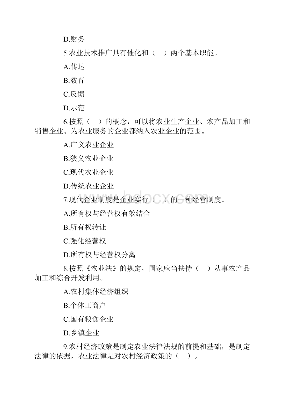 中级经济师考试《中级农业》真题及解析.docx_第2页