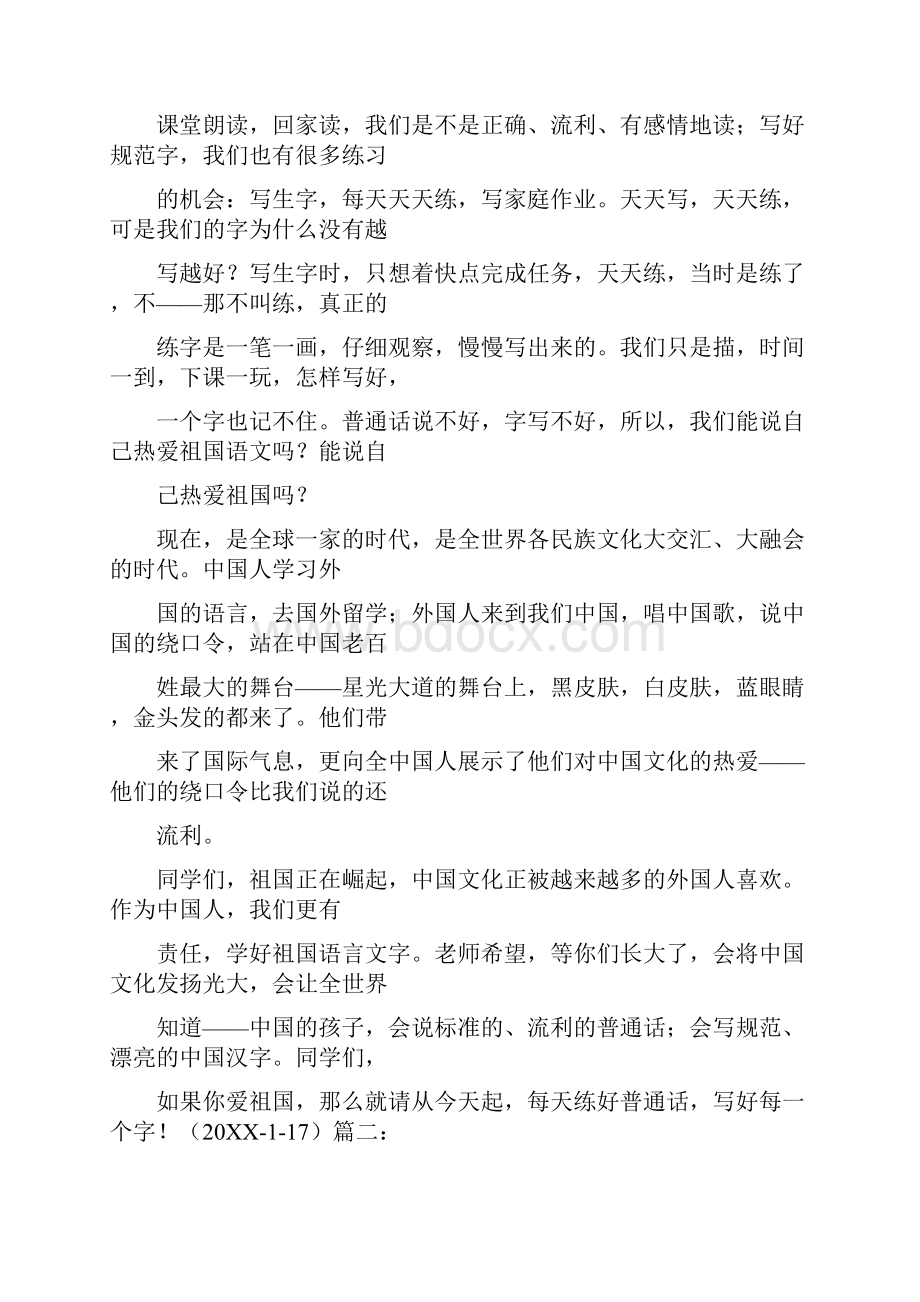 推普先锋竞选演讲稿.docx_第2页