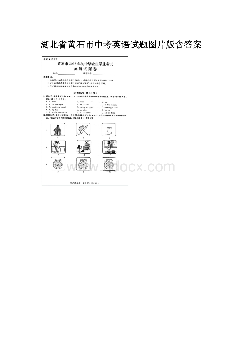 湖北省黄石市中考英语试题图片版含答案.docx