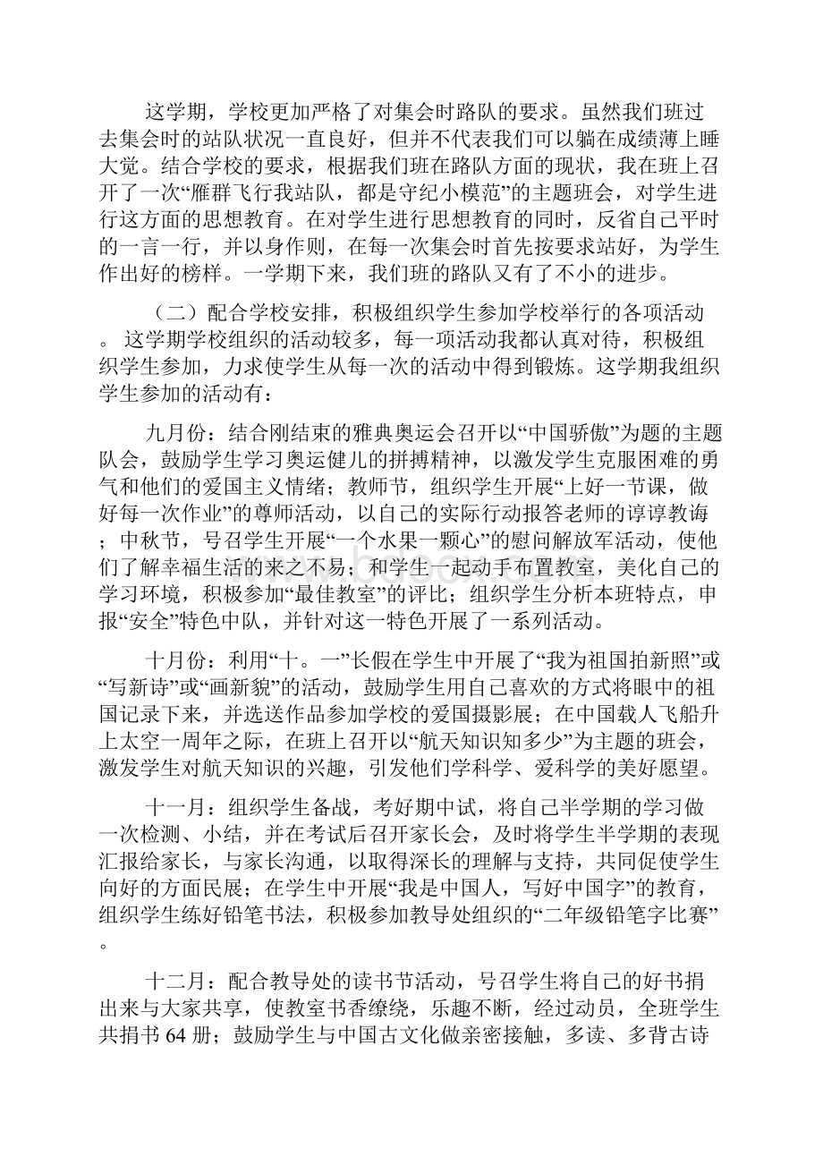 班主任工作总结18例二 7000字.docx_第2页