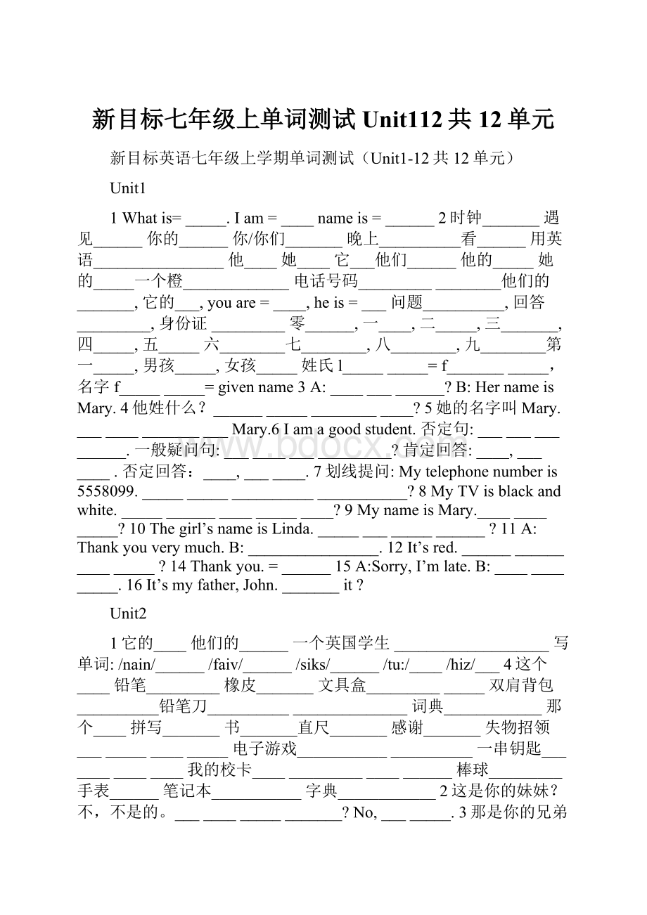 新目标七年级上单词测试Unit112共12单元.docx