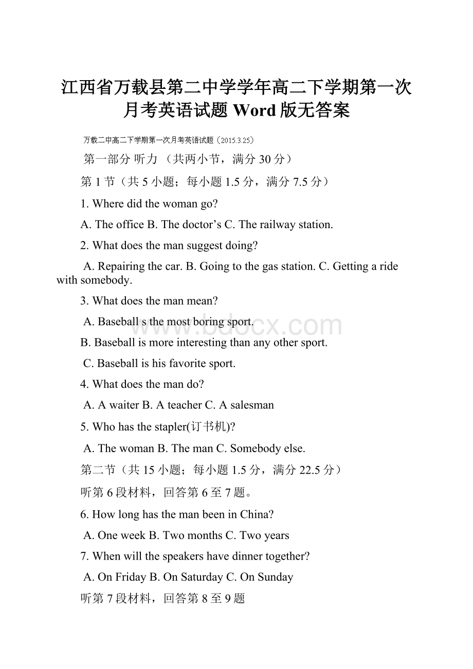江西省万载县第二中学学年高二下学期第一次月考英语试题 Word版无答案.docx
