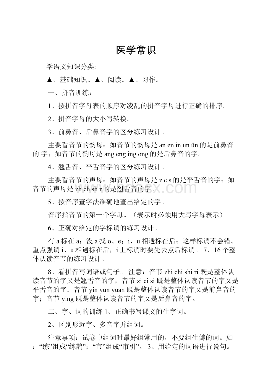 医学常识.docx