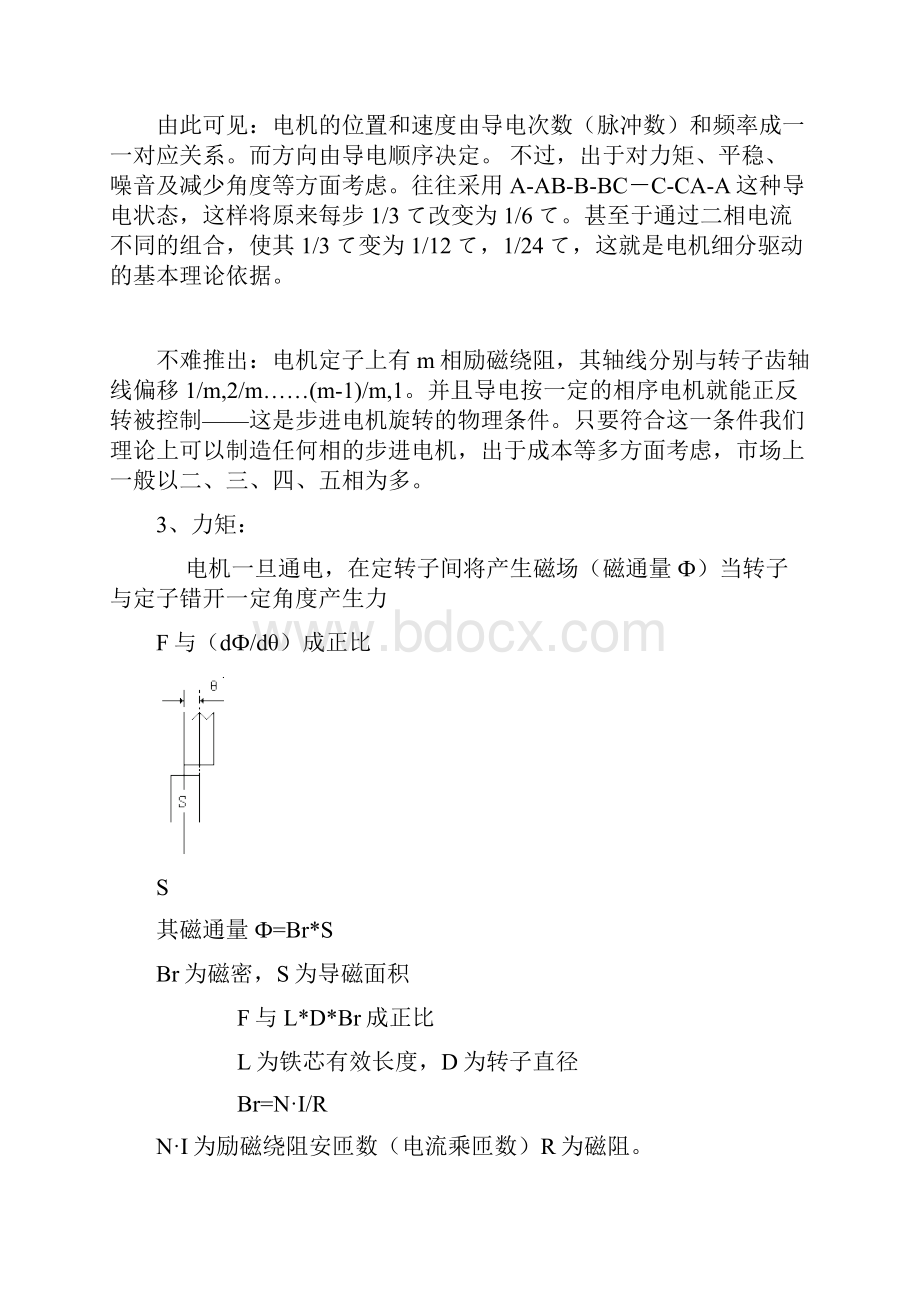 整理步进电机原理及使用说明.docx_第3页