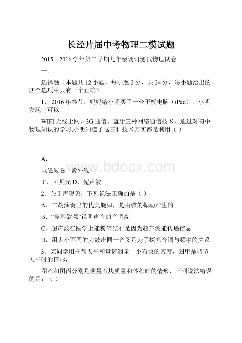 长泾片届中考物理二模试题.docx