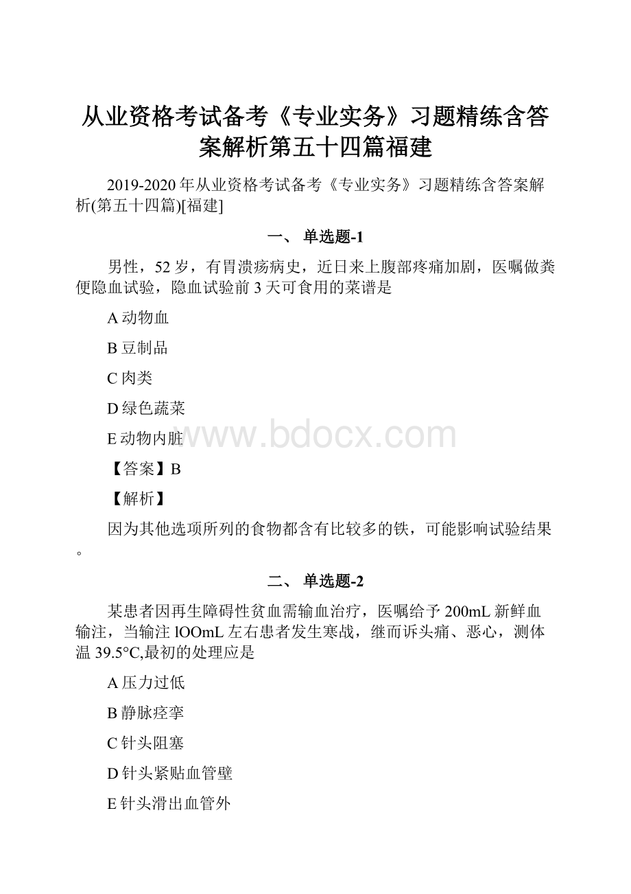 从业资格考试备考《专业实务》习题精练含答案解析第五十四篇福建.docx