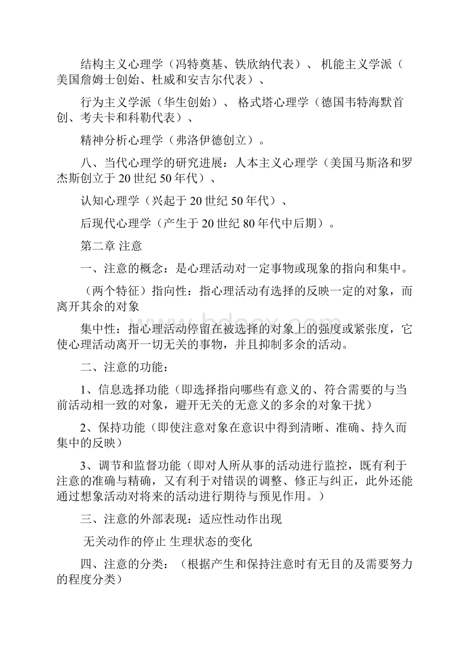 河大心理学笔记.docx_第3页