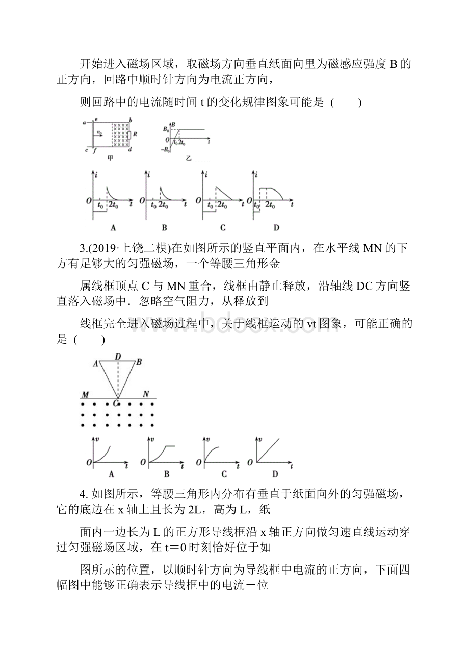 届高三物理一轮复习同步练习卷电磁感应的电路图像和力学.docx_第2页