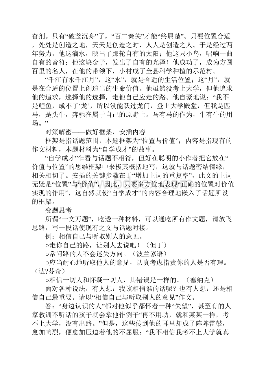 高考作文高分攻略.docx_第2页