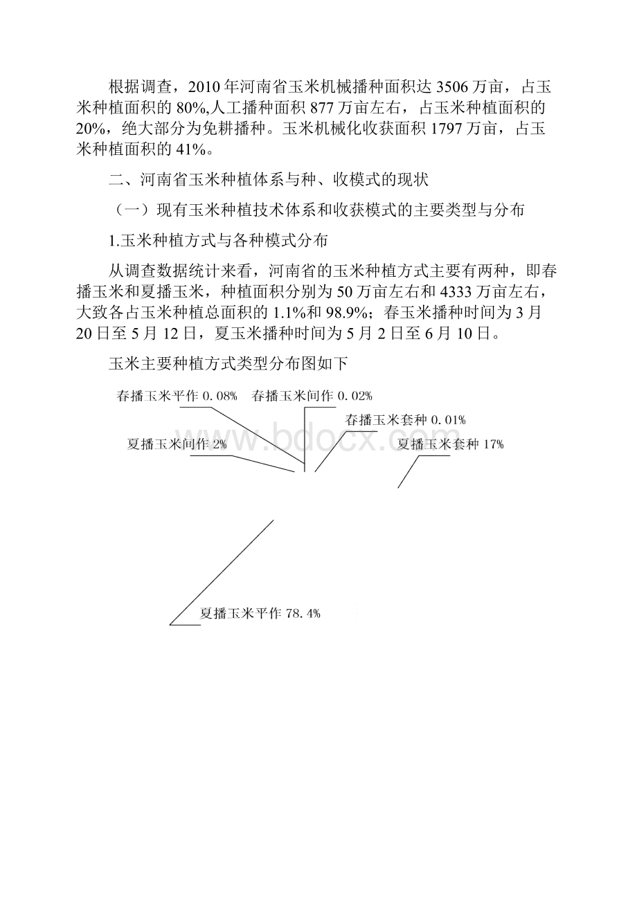 河南省玉米生产机械模式研究11.docx_第2页