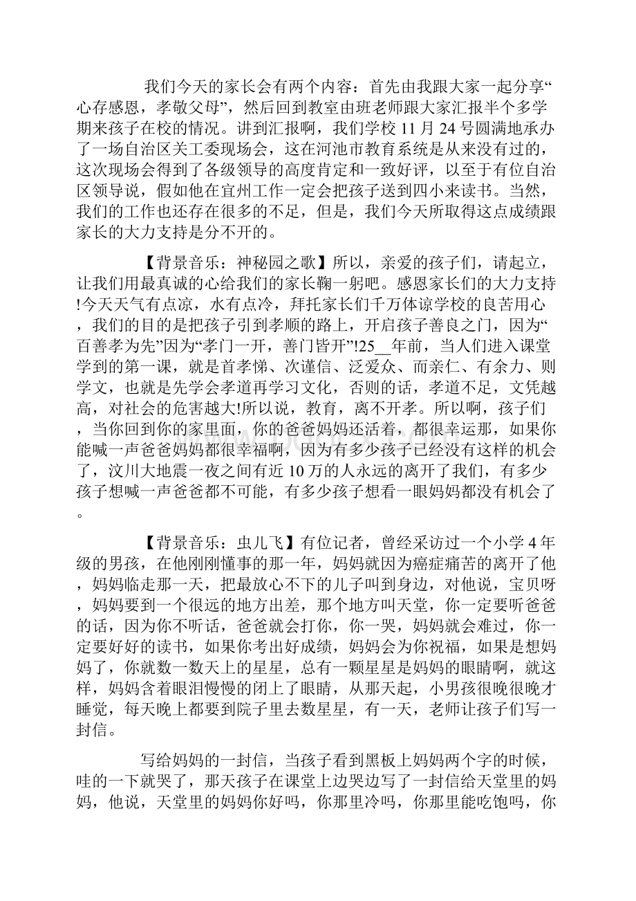 家长会感恩父母演讲稿6篇.docx_第3页