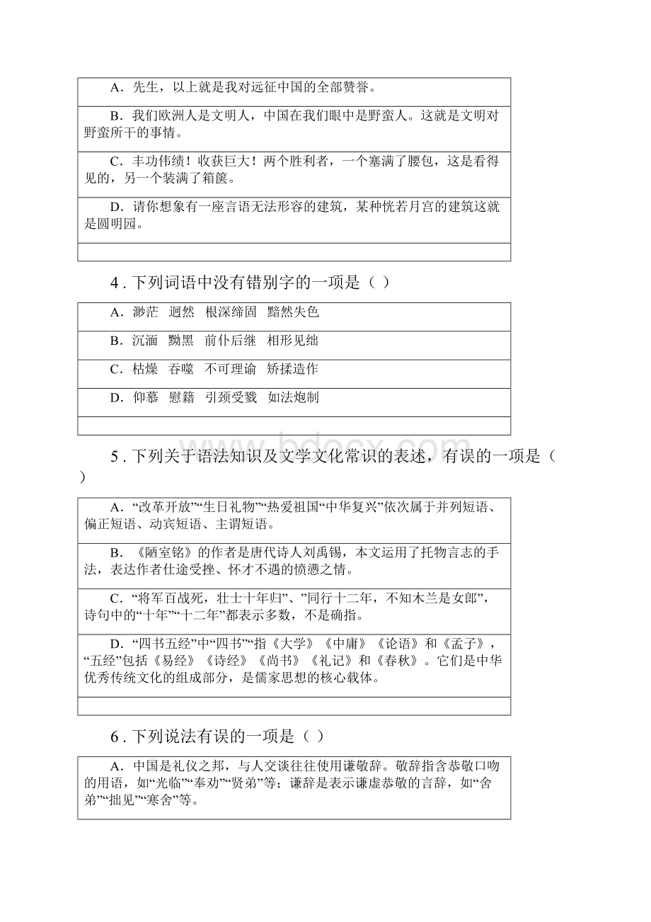 浙教版七年级期末语文试题.docx_第2页