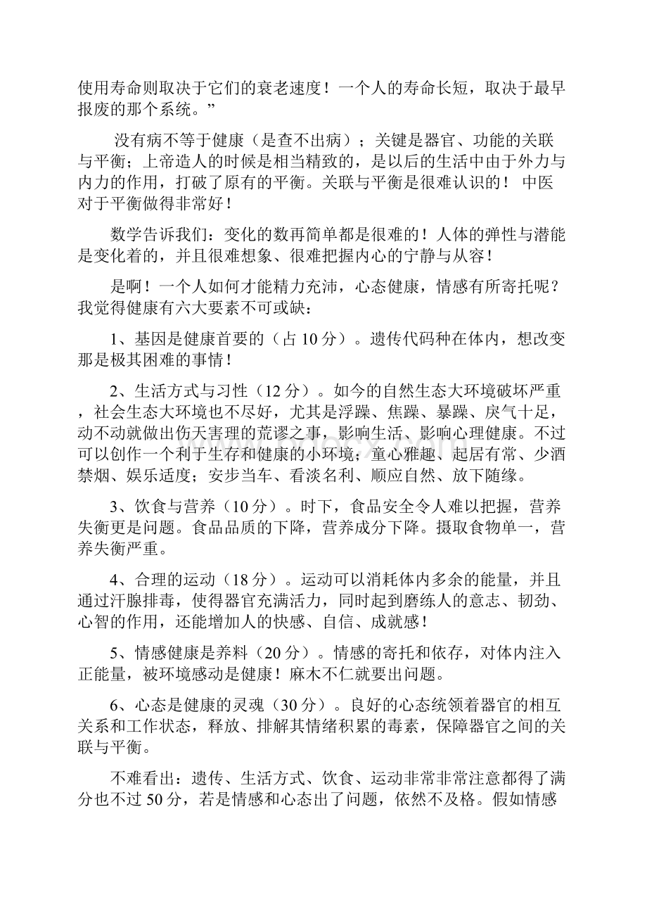 新冠病毒疫情引发的健康思考.docx_第2页