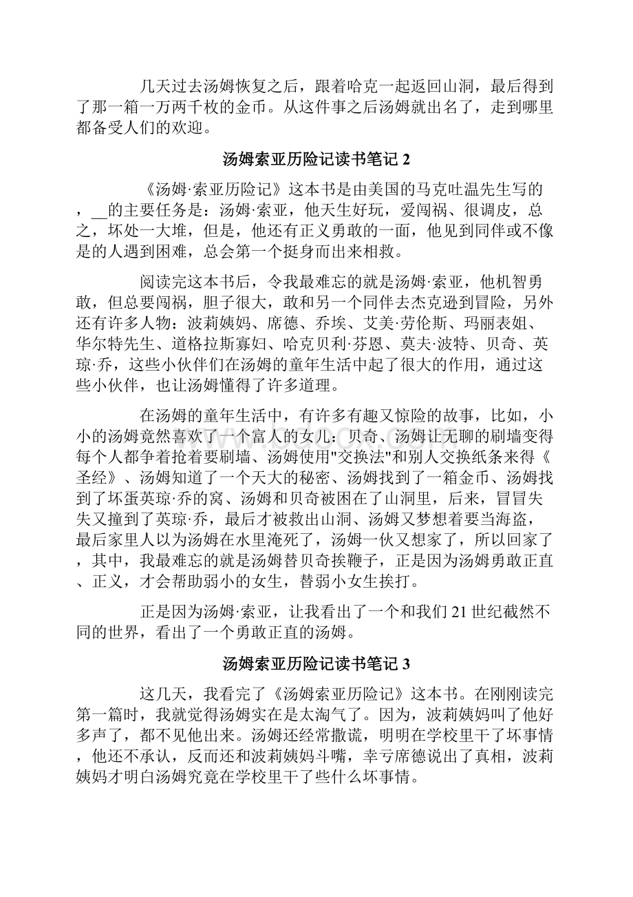 汤姆索亚历险记读书笔记15篇.docx_第2页