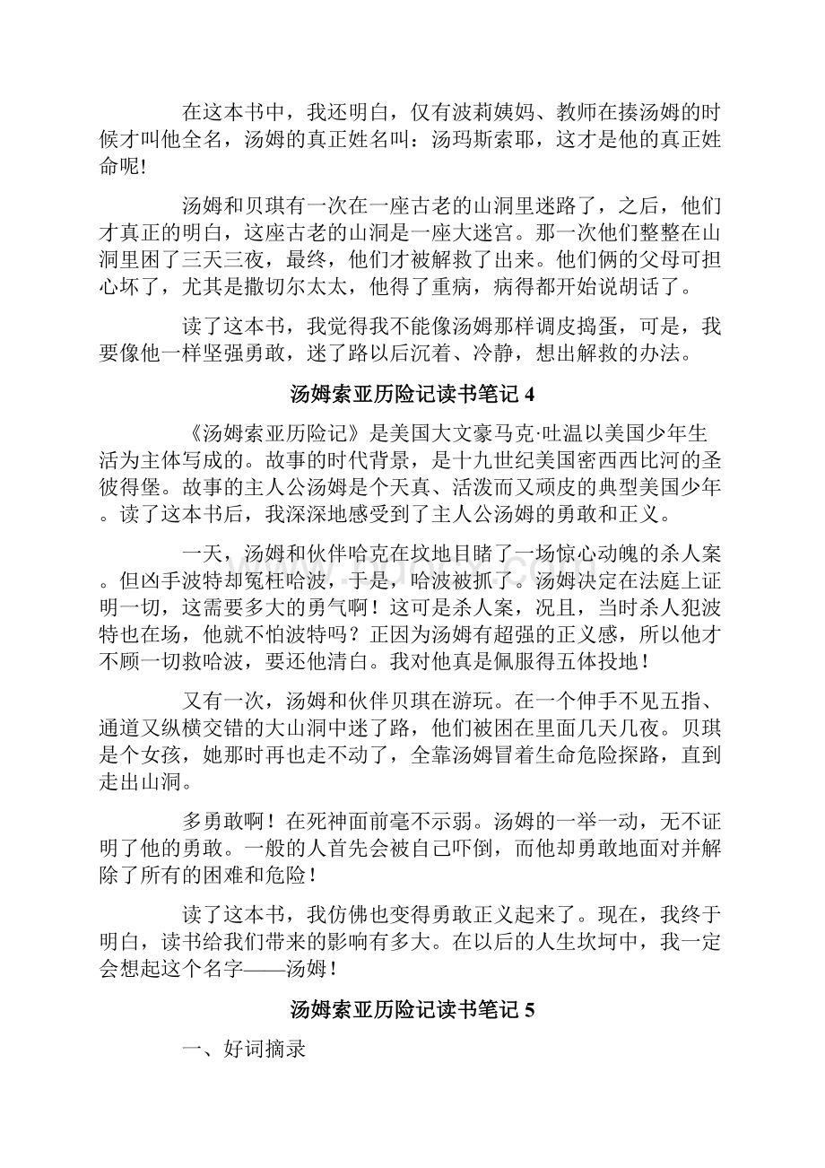 汤姆索亚历险记读书笔记15篇.docx_第3页