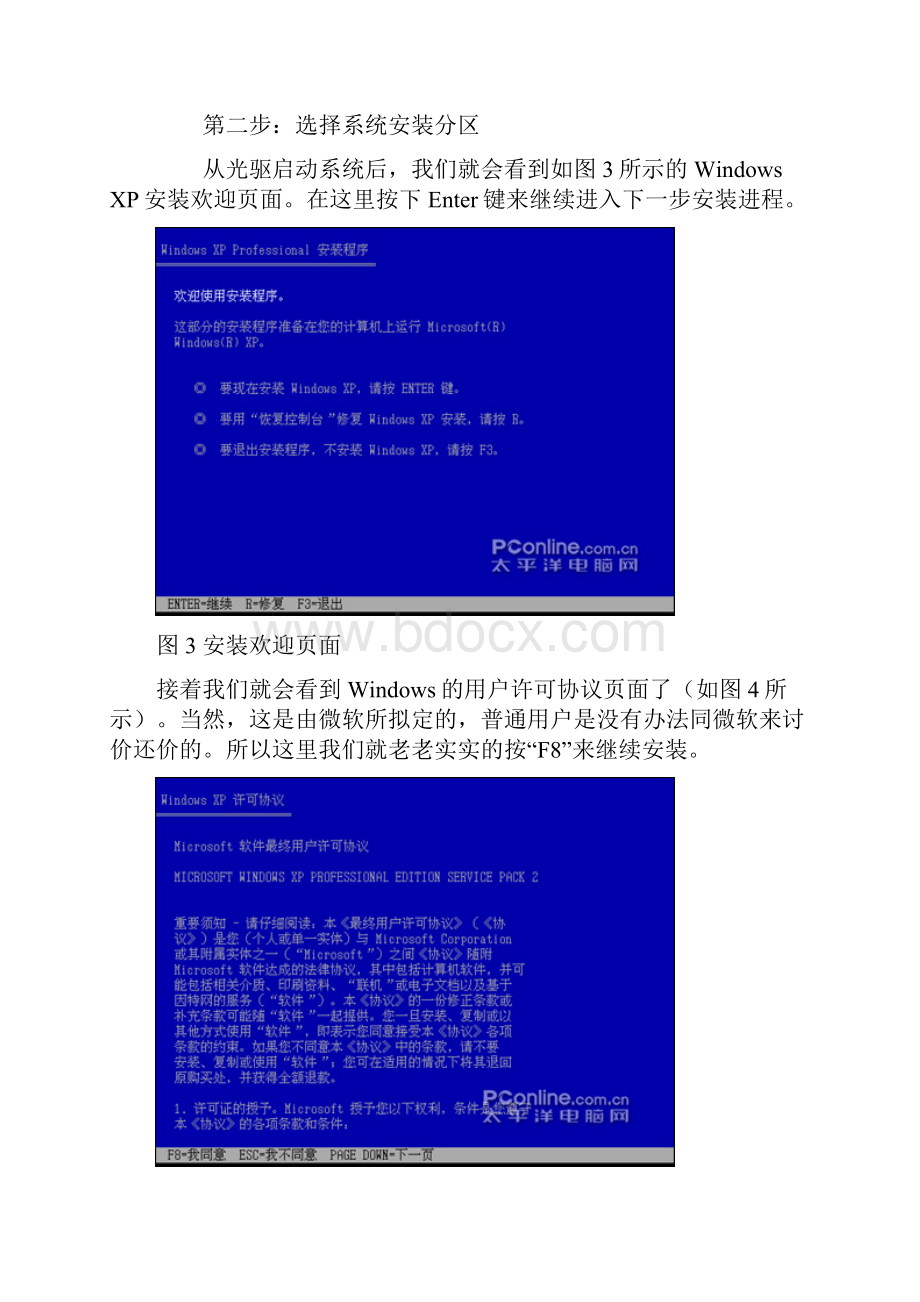 教你如何重装XP系统.docx_第2页