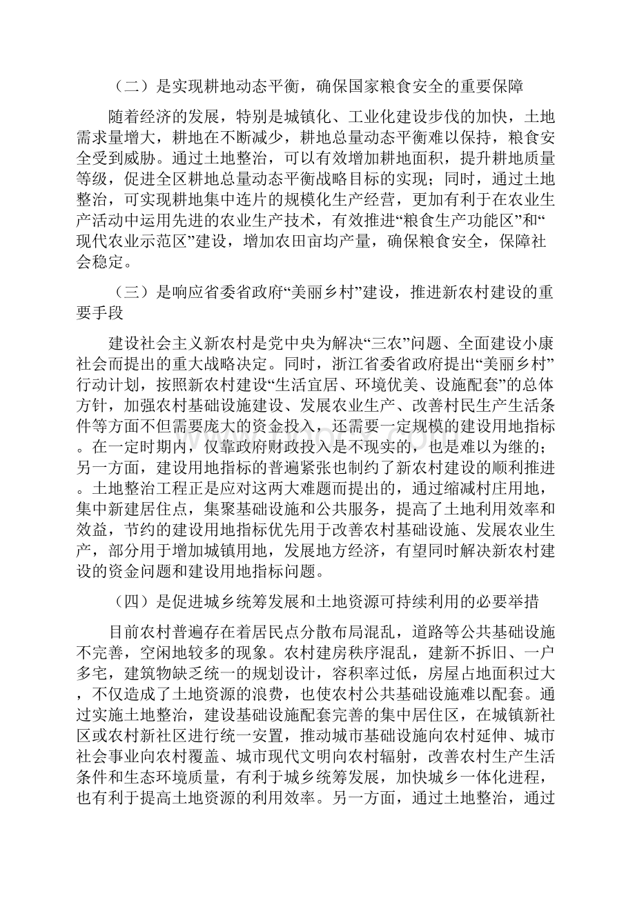 秀洲区土地整治规划.docx_第3页