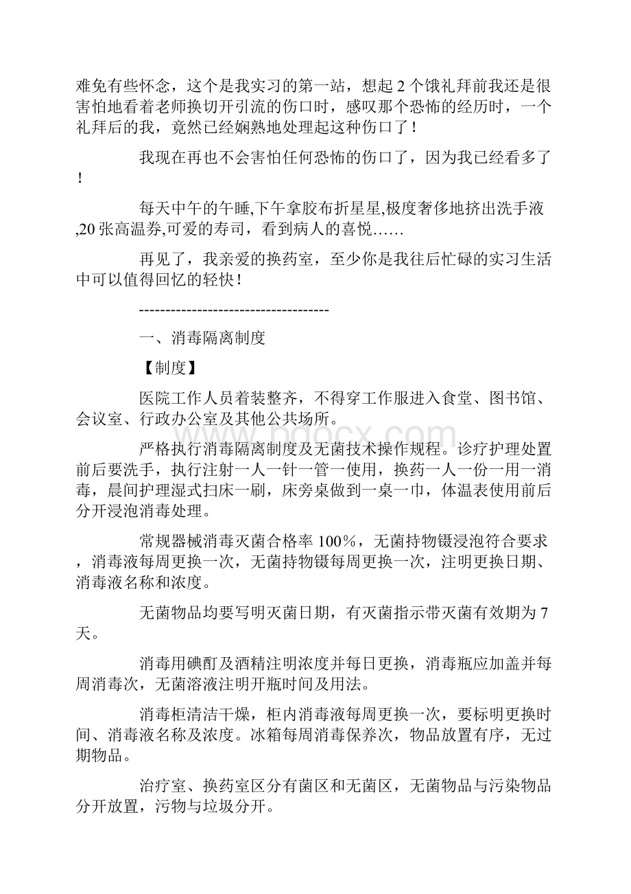 换药室出科总结.docx_第2页