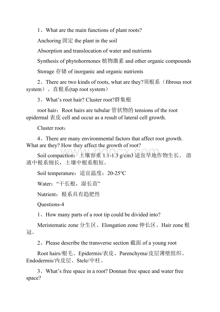 植物营养学复习要点.docx_第2页