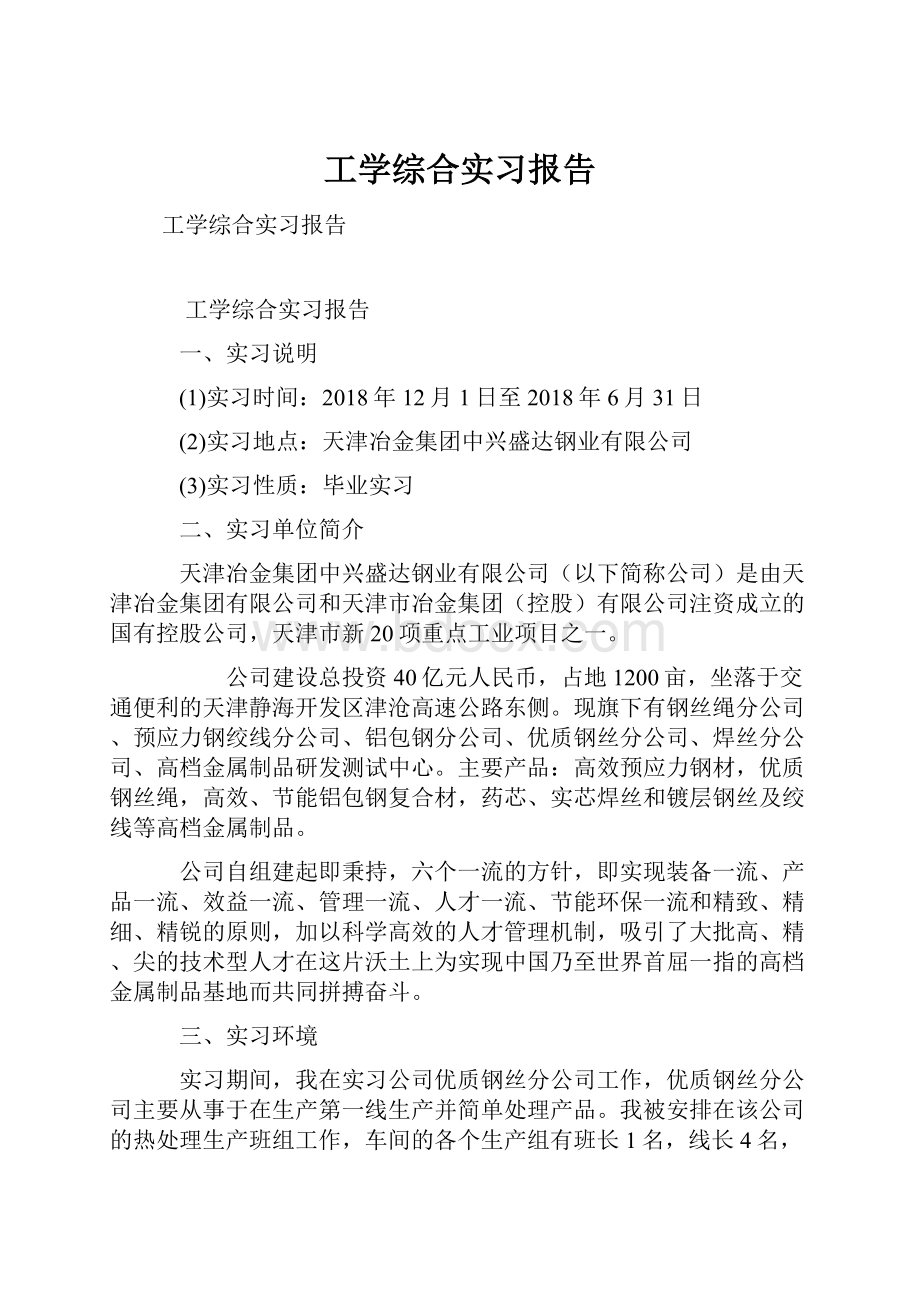 工学综合实习报告.docx_第1页