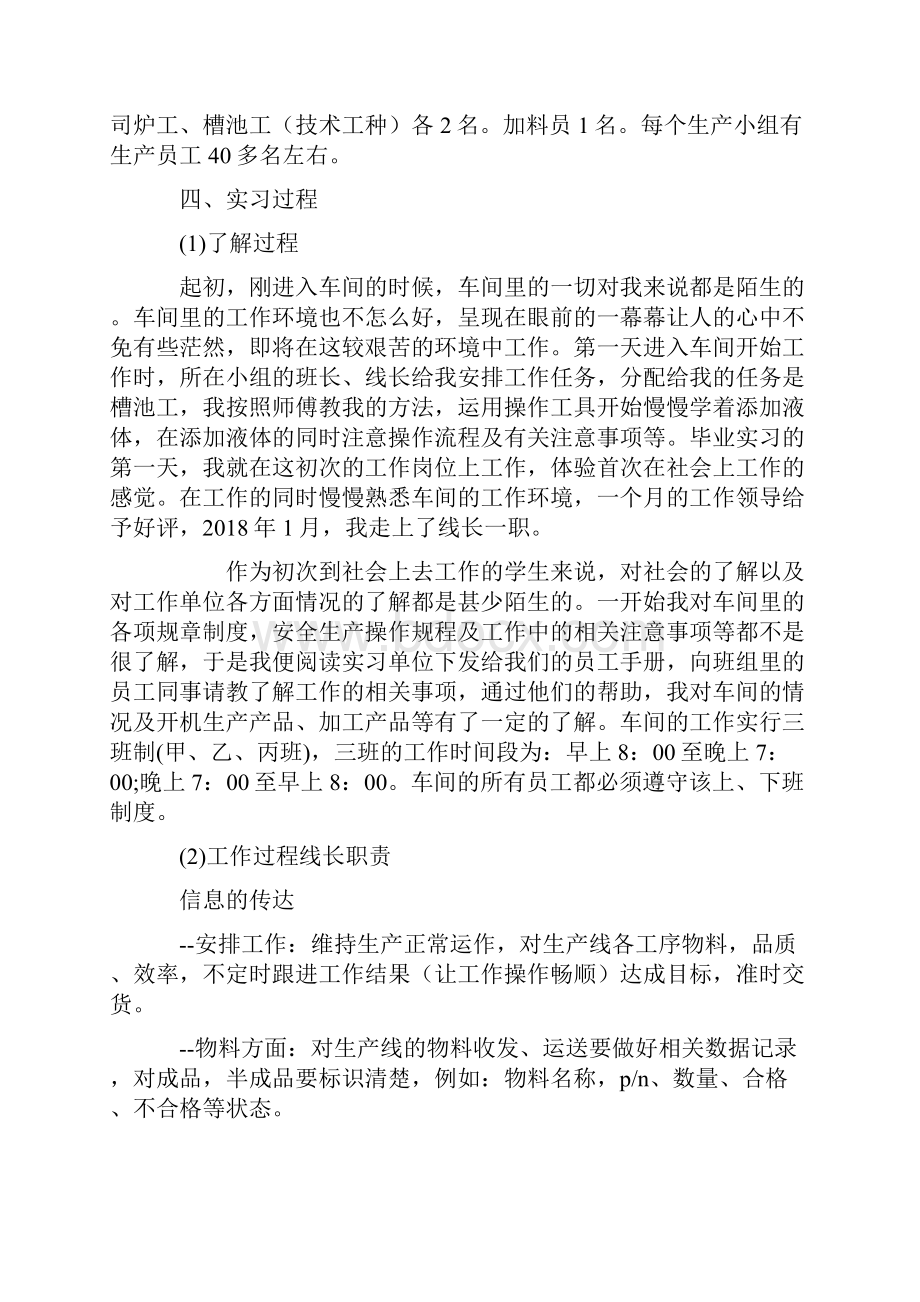 工学综合实习报告.docx_第2页